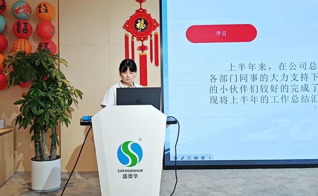 行稳拓新 营势破局——盛奥华科技2026年年中工作会议圆满召开