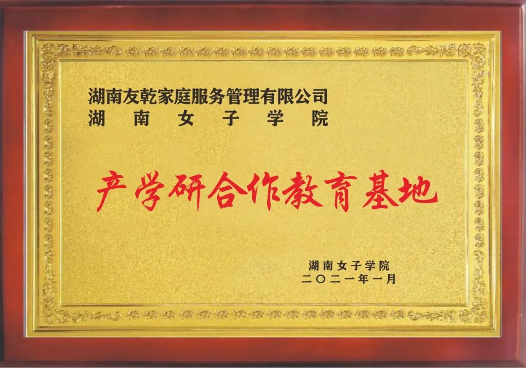 湖南女子学院-产学研合作教育基地.jpg
