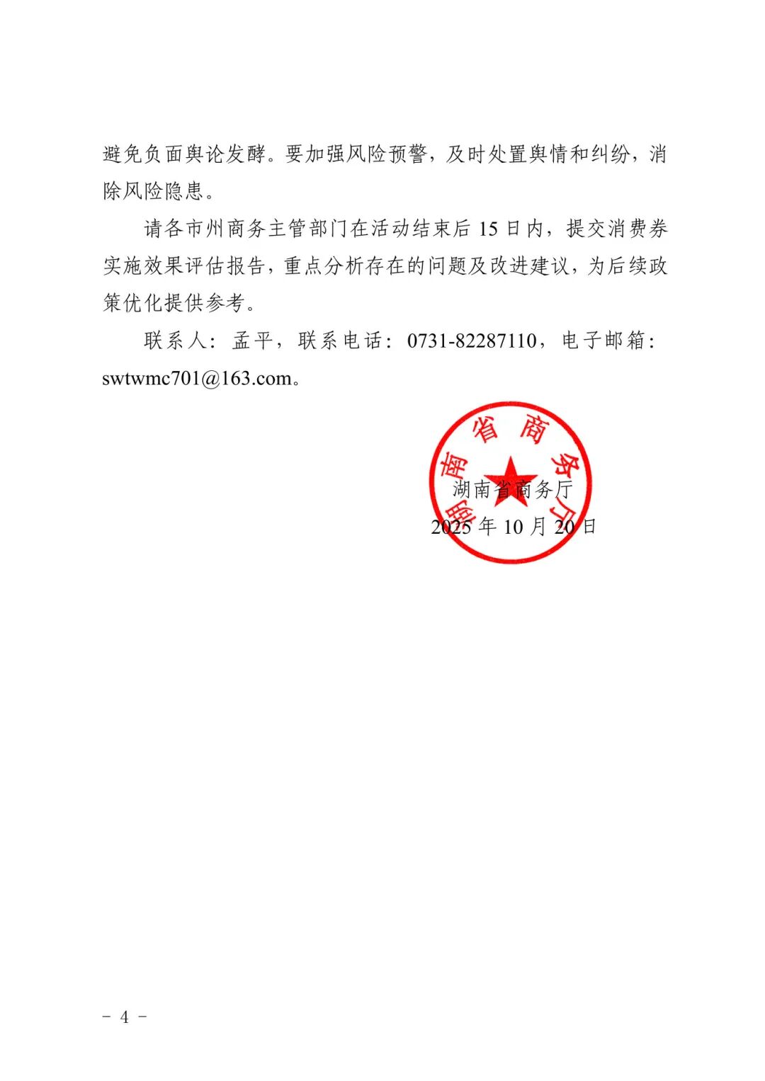 关于做好2025年“乐享湖南 湘当有惠”消费券发放工作的通知(2)_页面_4.jpg