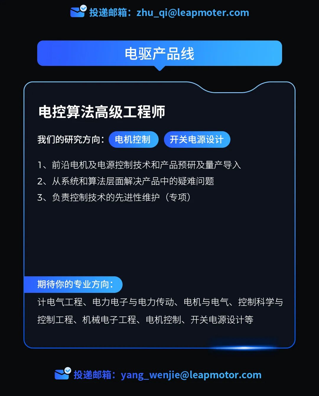 零跑汽车博士招聘0618_08.jpg