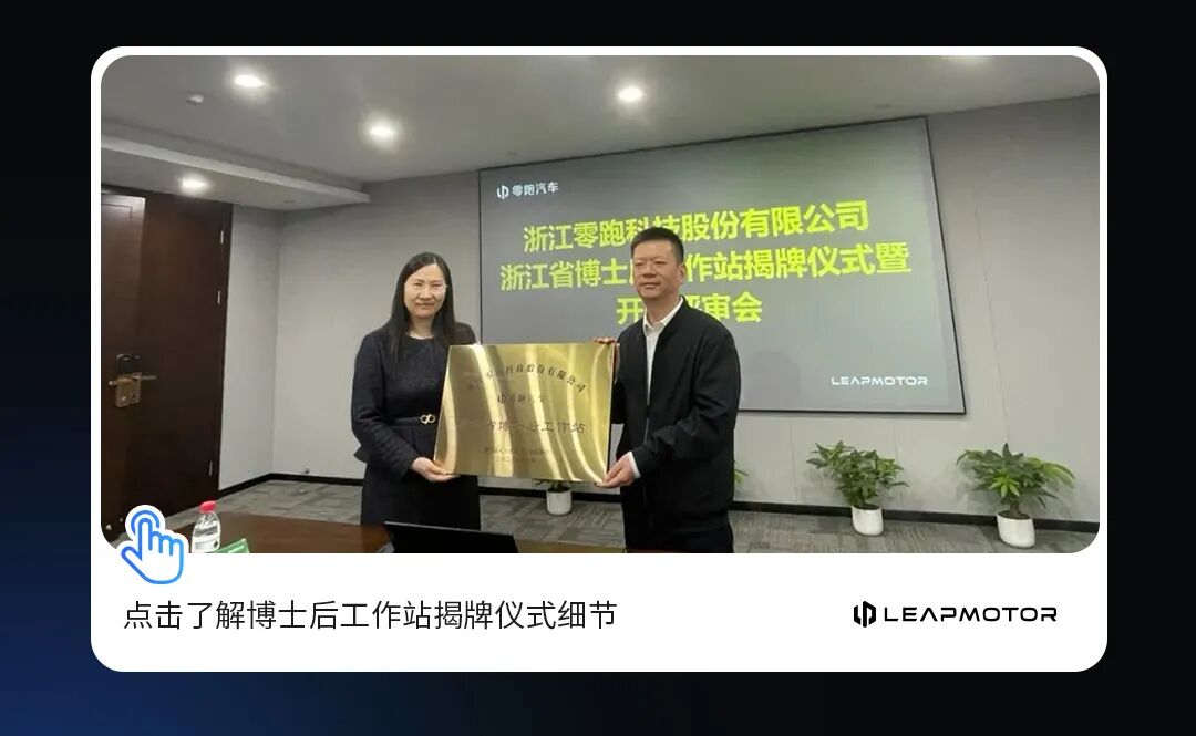 零跑汽车博士招聘0618_02.jpg