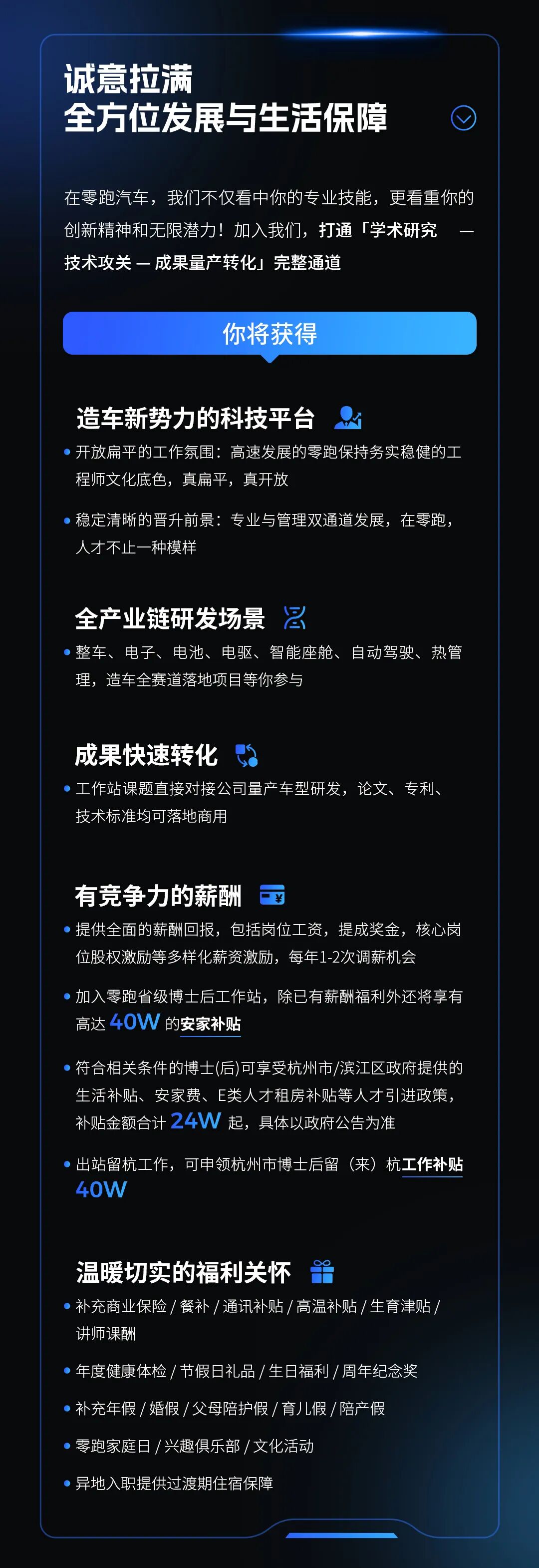 零跑汽车博士招聘0618_03.jpg