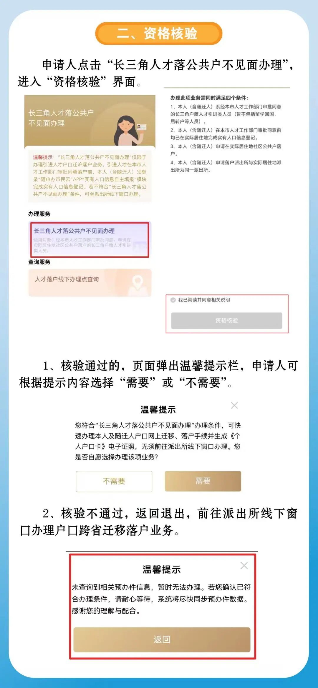 苏浙皖人才上海落户可在线申请