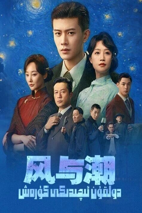 دولقۇن ئىچىدىكى ياشلىق