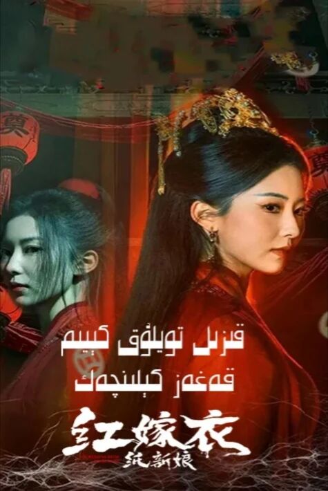 قىزىل تويلۇق كىيىم قەغەز كىلىنچەك