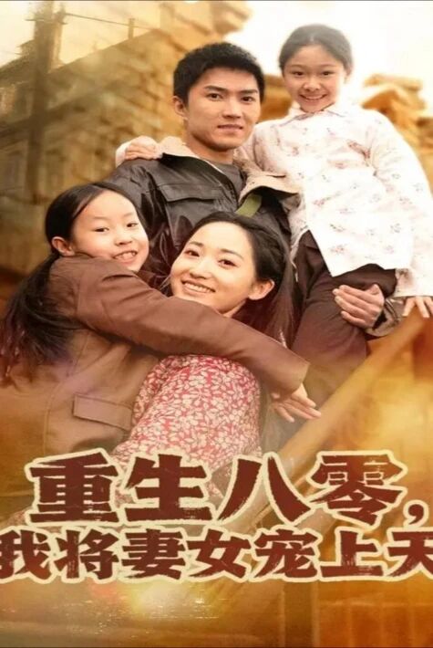 80-يىللاېغا قايتىش