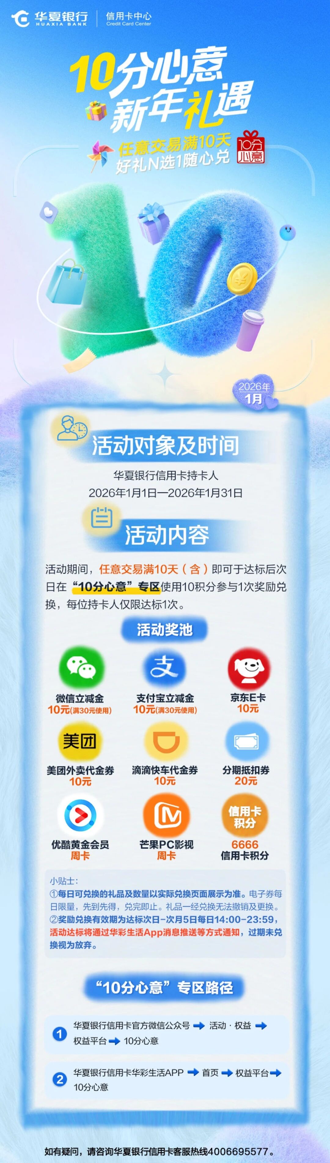 新年礼遇！10积分享兑10元立减金