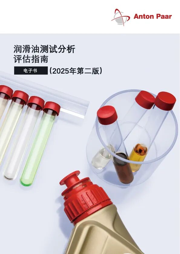 行業(yè)應(yīng)用 | 安東帕流變儀助力精準測試潤滑脂性能