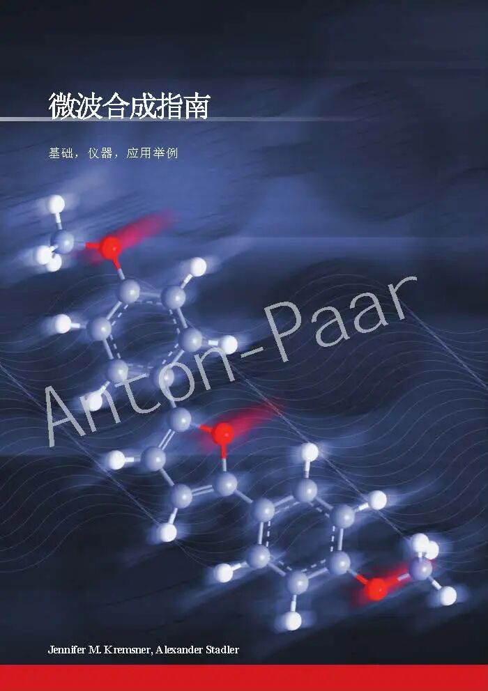 直播回放 | 安東帕微波反應(yīng)制備合成新材料技術(shù)及研究