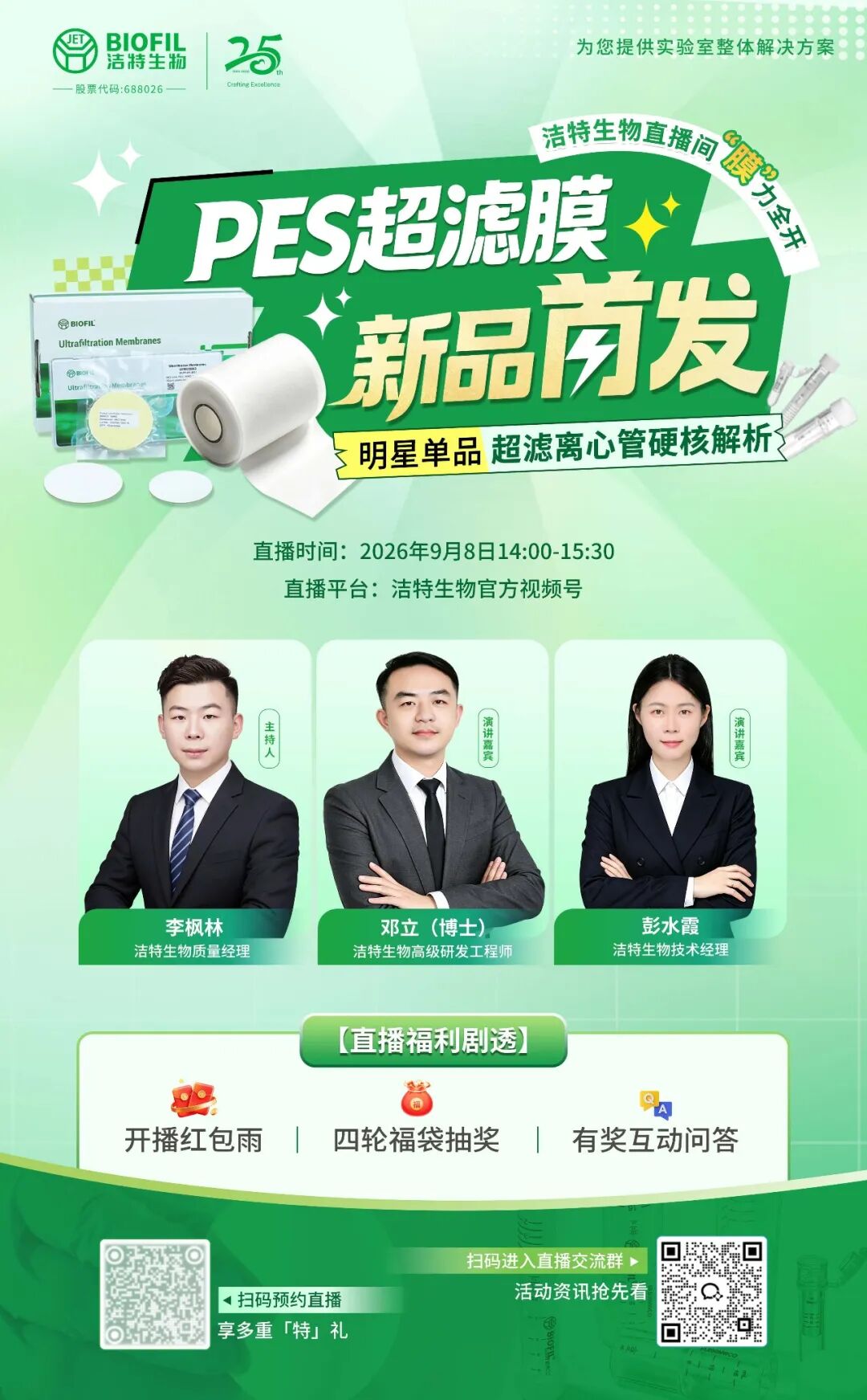 直播预告 | PES超滤膜新品首发，直播间“膜