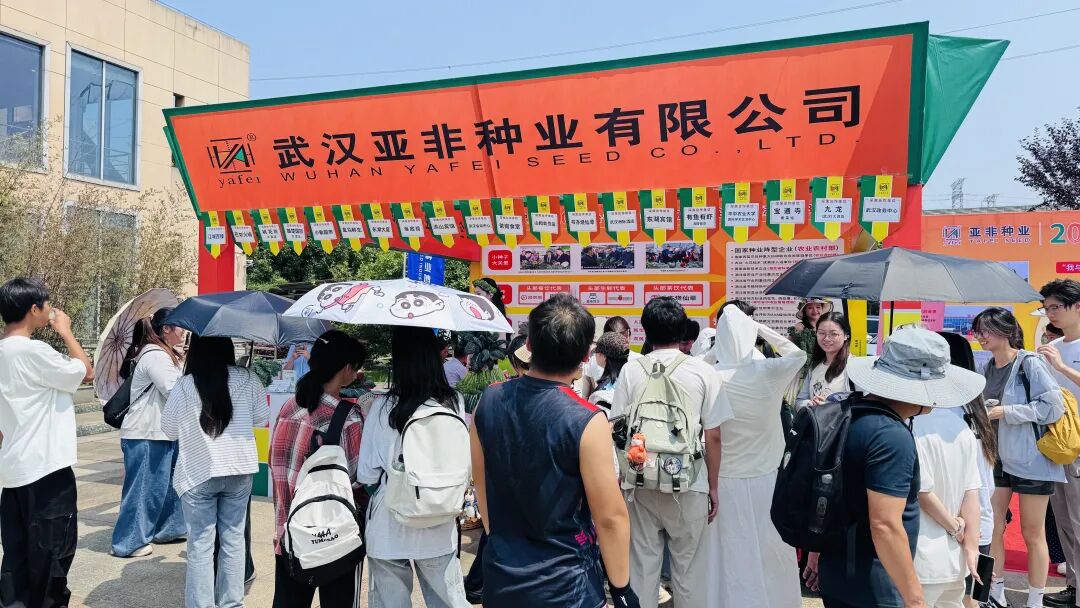 亚非种业精彩亮相2026武汉种业博览会!