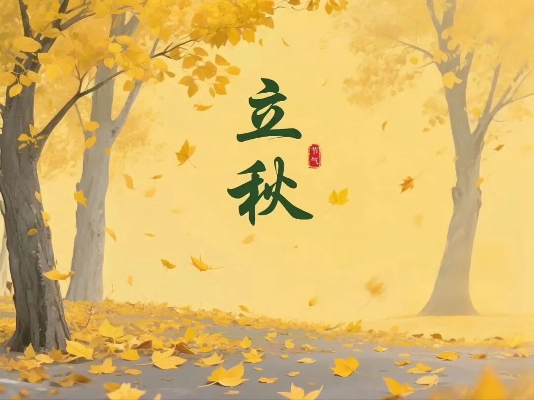 image_立秋节气 秋高气爽 插画素材。#..._32.png