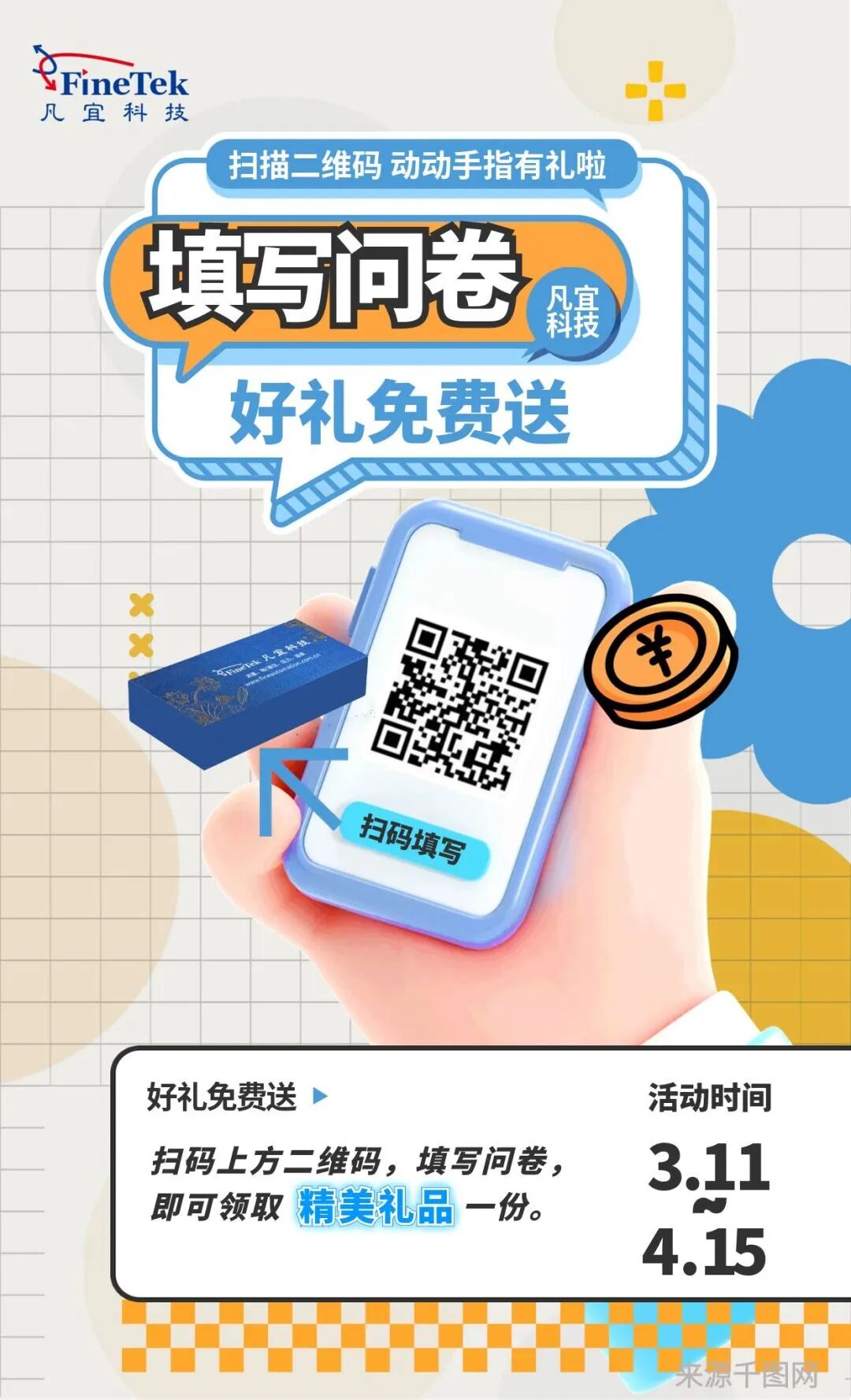 【展会预告】4.13-4.15凡宜科技邀您参观环博会