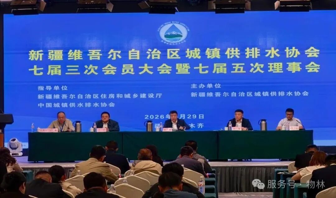 昆仑海岸受邀出席新疆维吾尔自治区城镇供排水协会会员大会