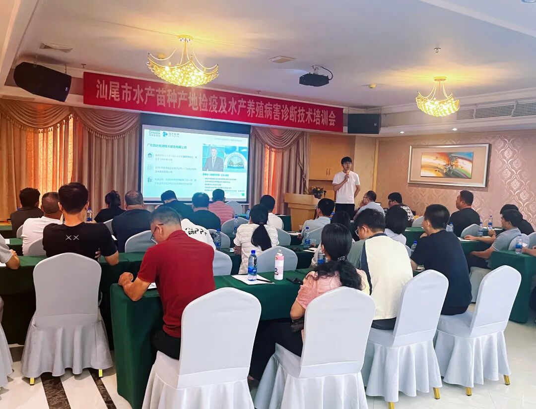 旋達(dá)檢測(cè)助力汕尾水產(chǎn)苗種產(chǎn)地檢疫及水產(chǎn)養(yǎng)殖病害診斷技術(shù)培訓(xùn)班圓滿收官