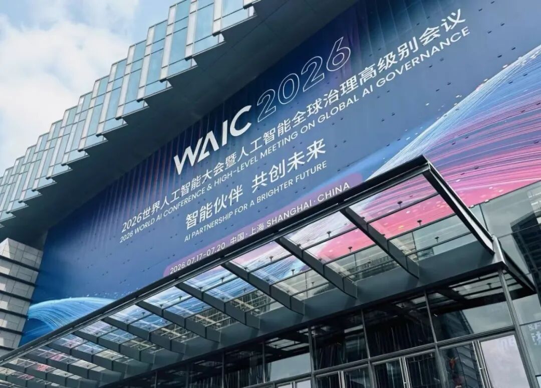 WAIC 2026 现场 / 信息图