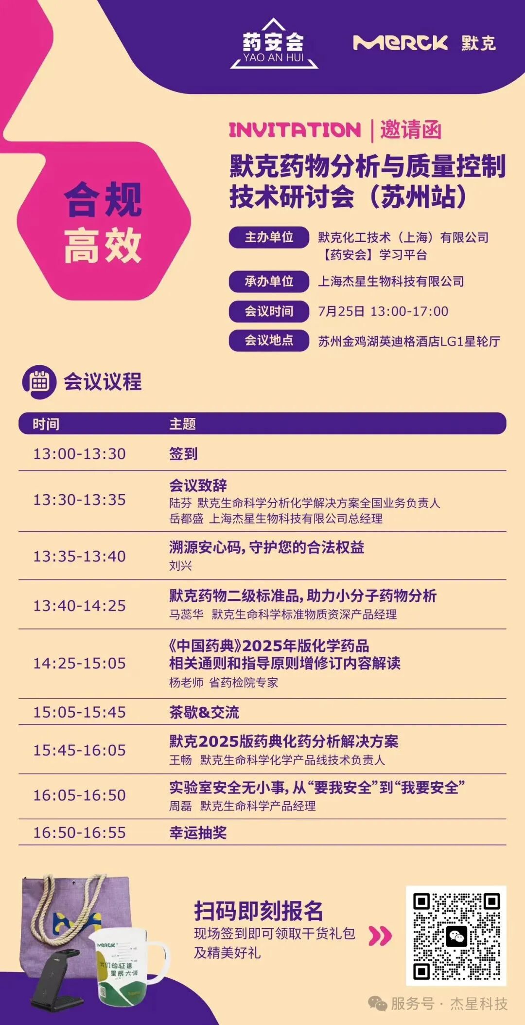 誠邀共赴技術盛宴：上海杰星生物攜手默克開啟藥物分析與質量控制新篇章