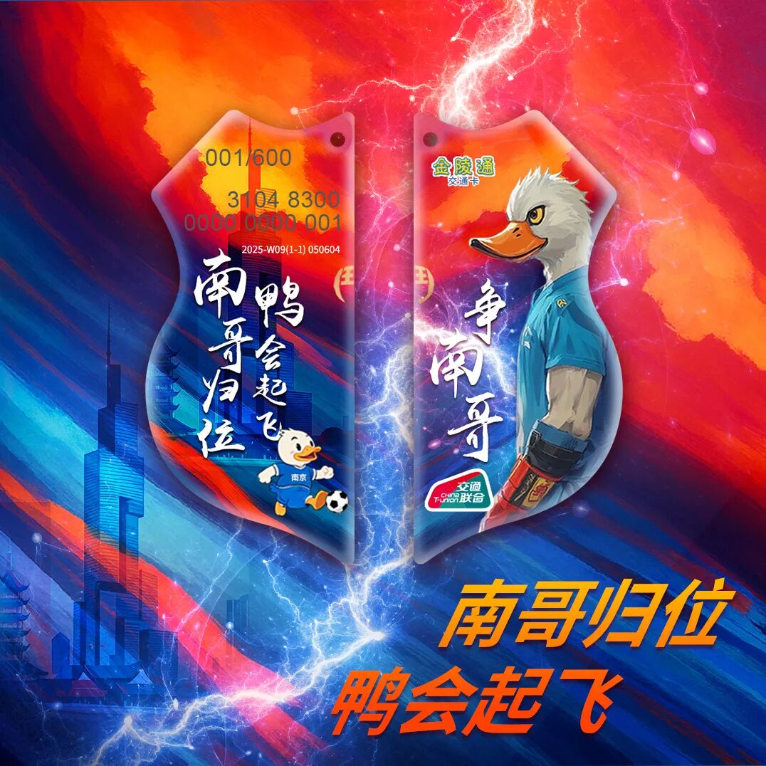 南通送苏超球迷人手一份伴手礼