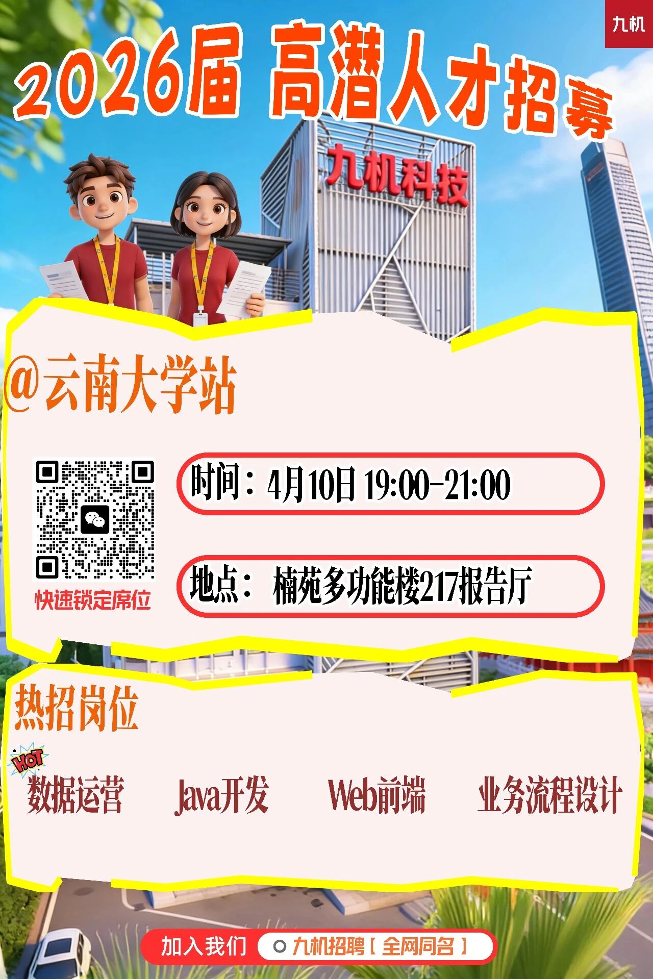 招聘公告图片