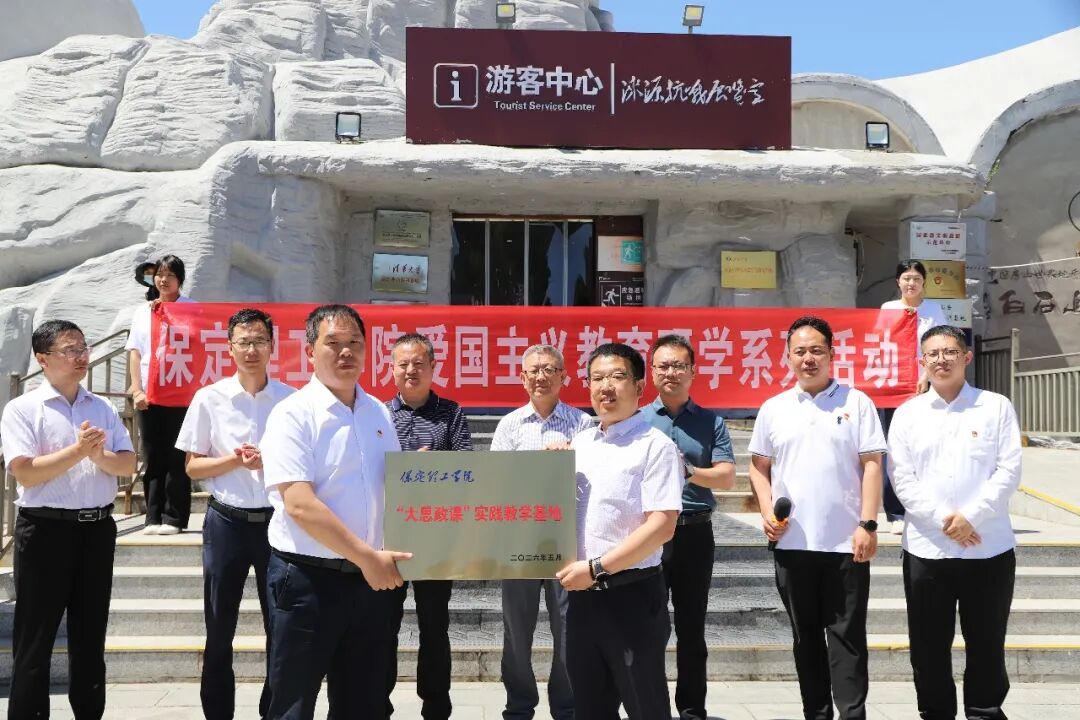 传承红色基因 深耕思政教育——保定理工学院赴涞源抗战纪念馆等参观研学开展“太行山上行走的思政课”