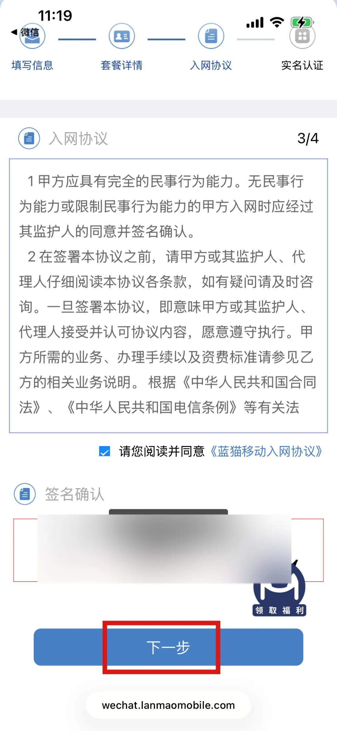 蓝猫实名流程（一证4户）(图11)