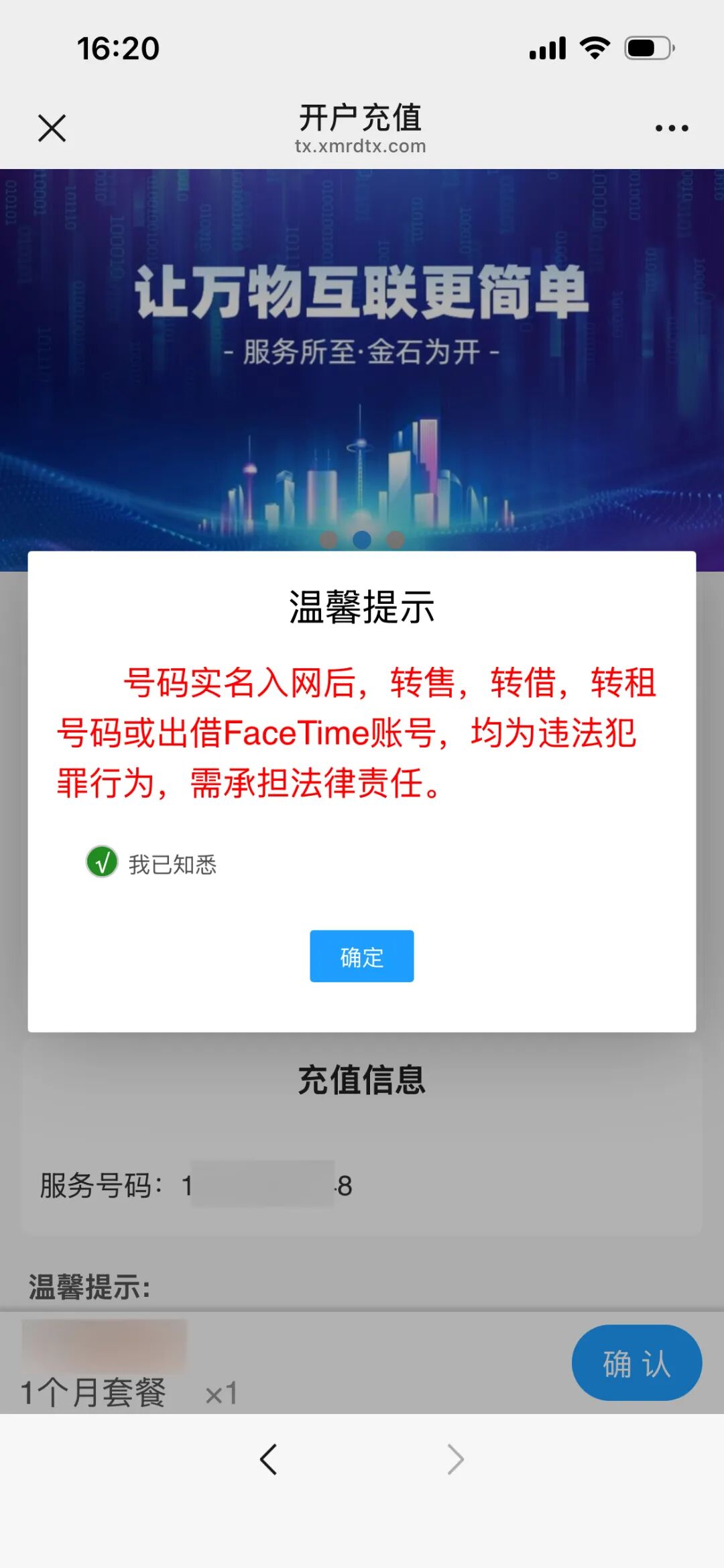 蓝猫实名流程（一证4户）(图3)