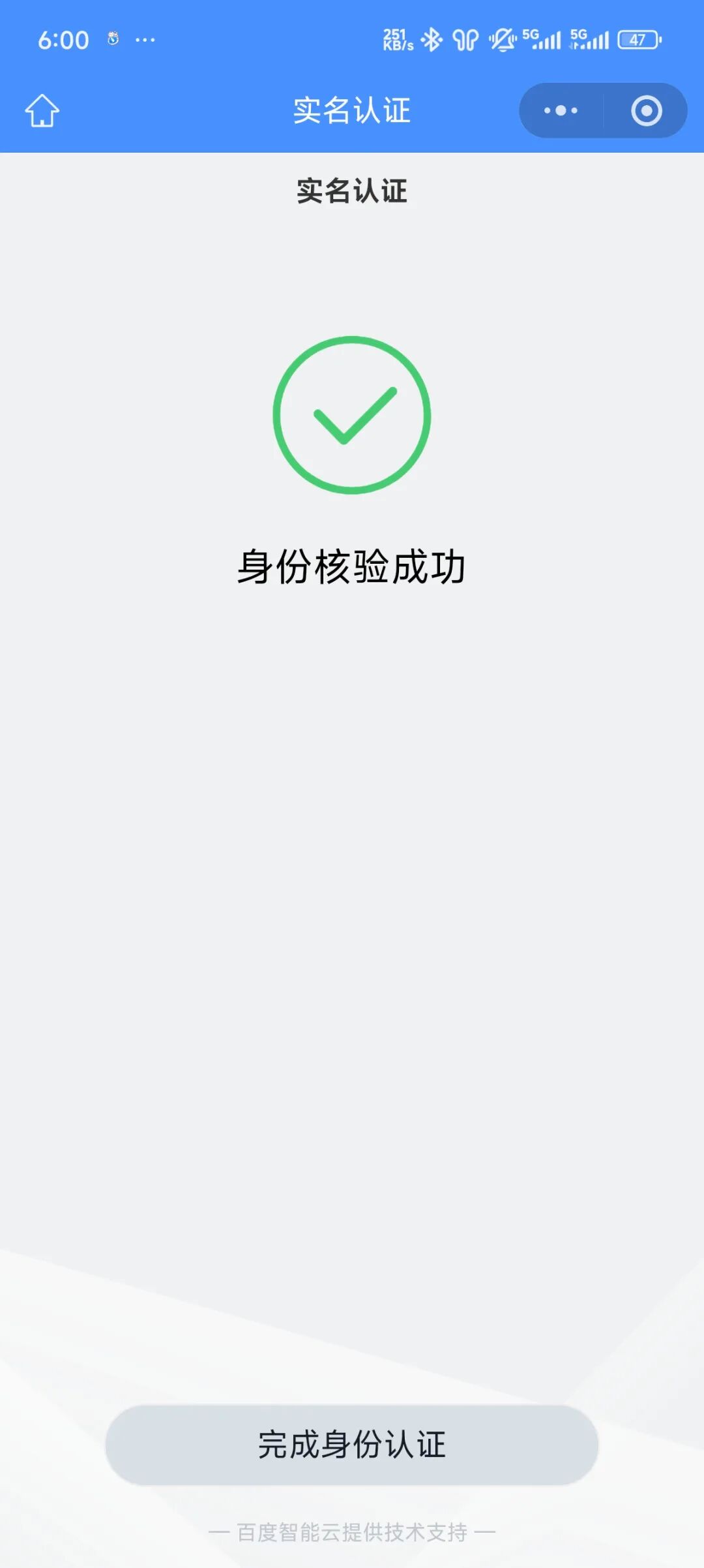民生实名流程（1证4户）(图12)