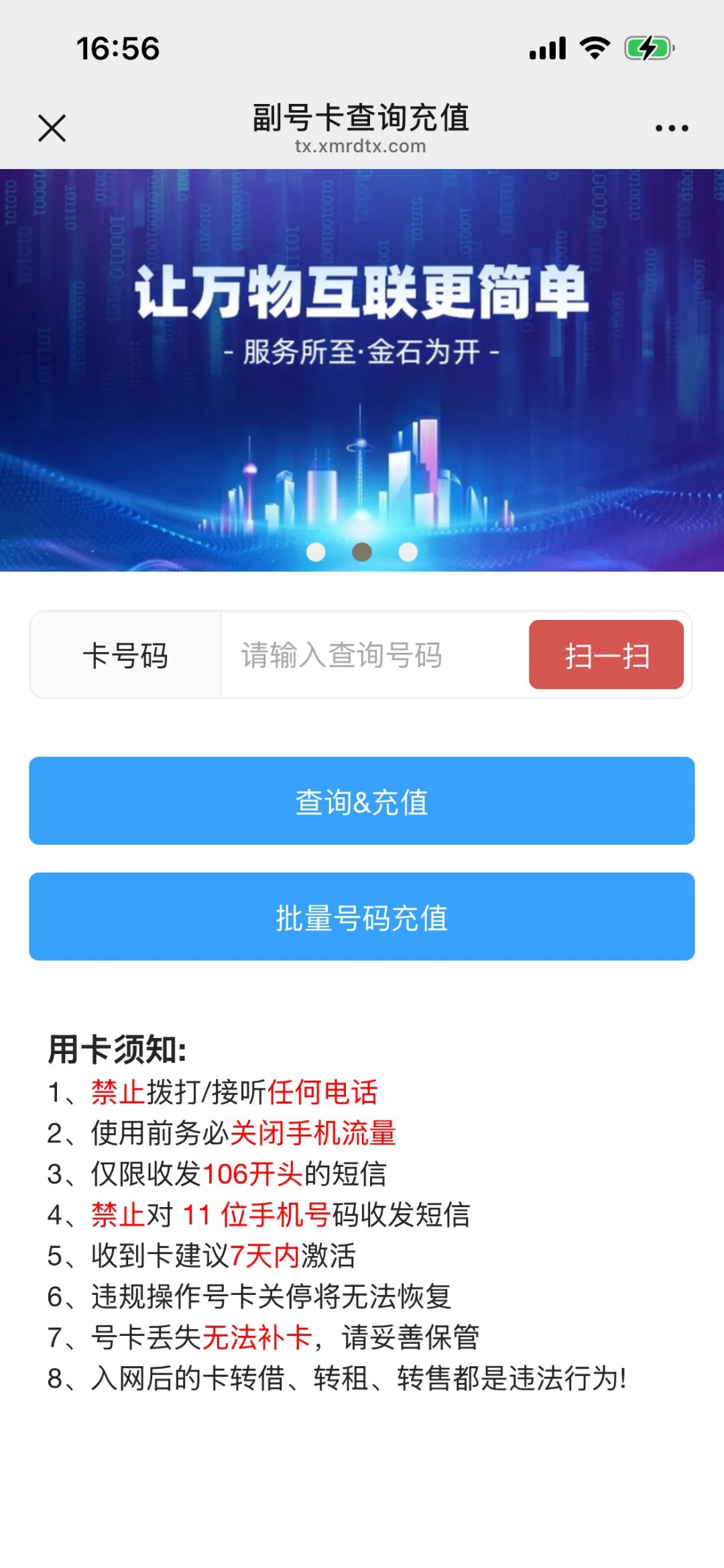 蓝猫实名流程（一证4户）(图2)