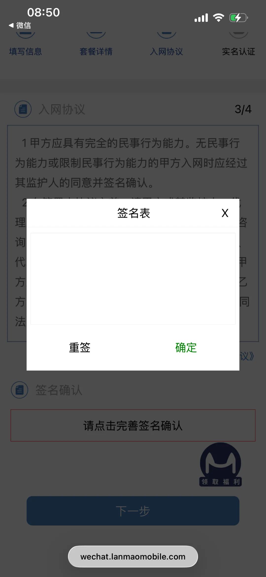 蓝猫实名流程（一证4户）(图10)