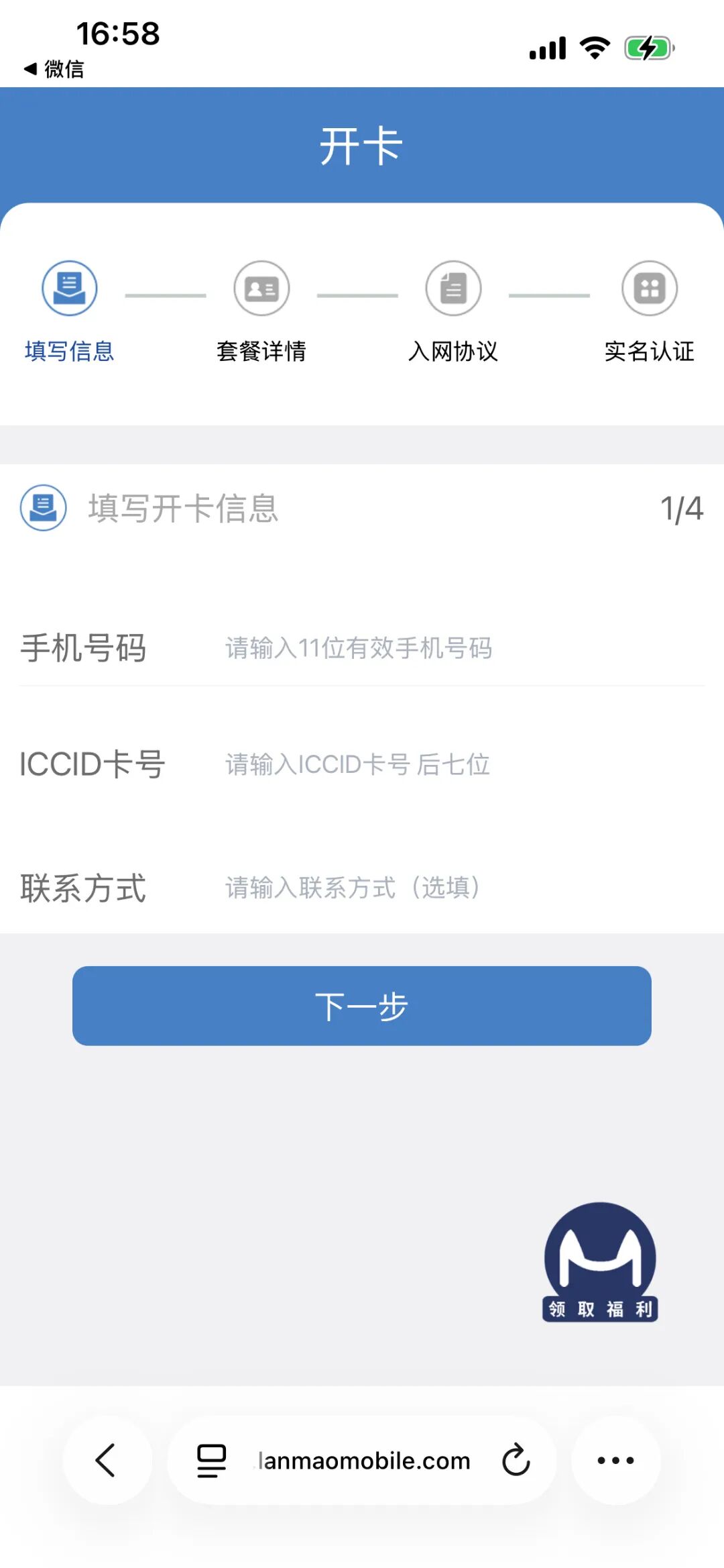 蓝猫实名流程（一证4户）(图6)