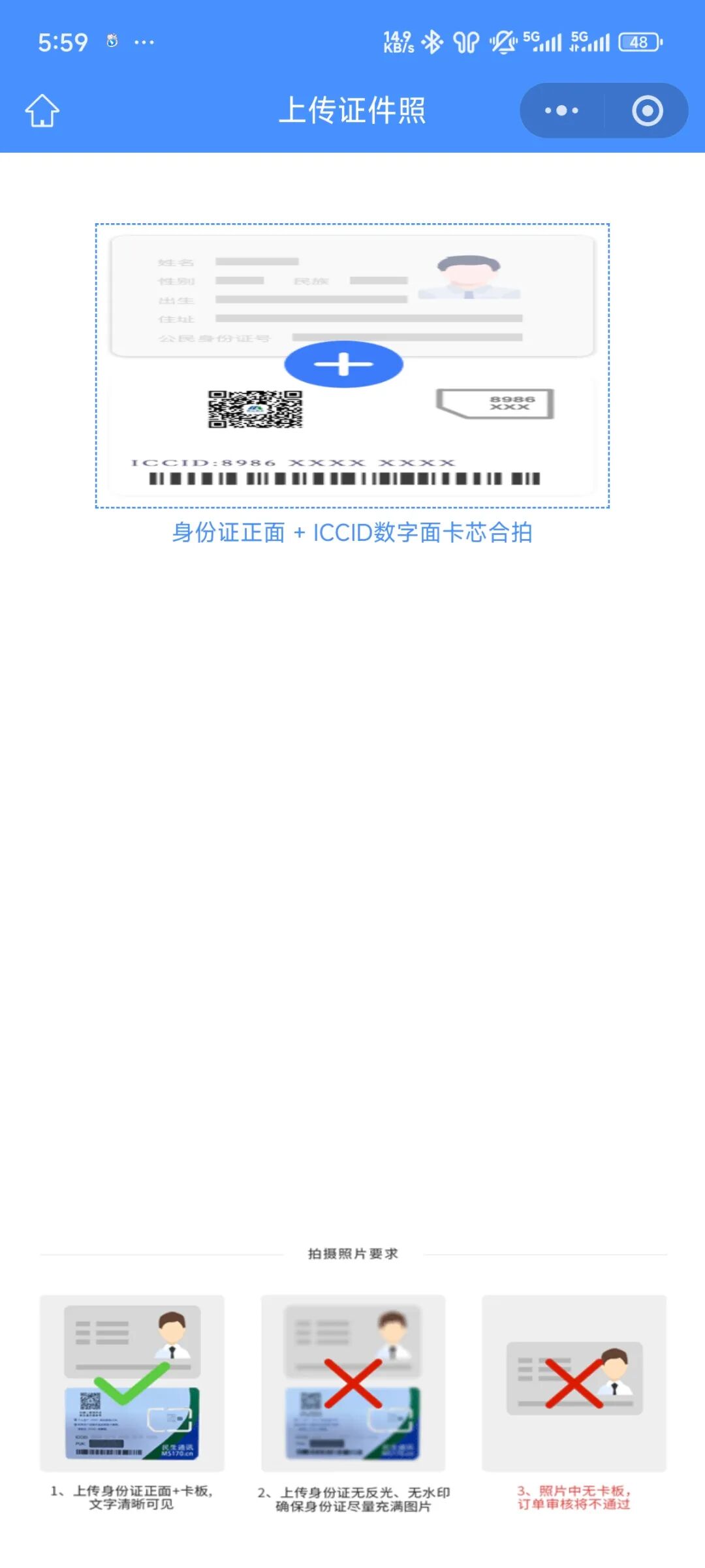 民生实名流程（1证4户）(图8)