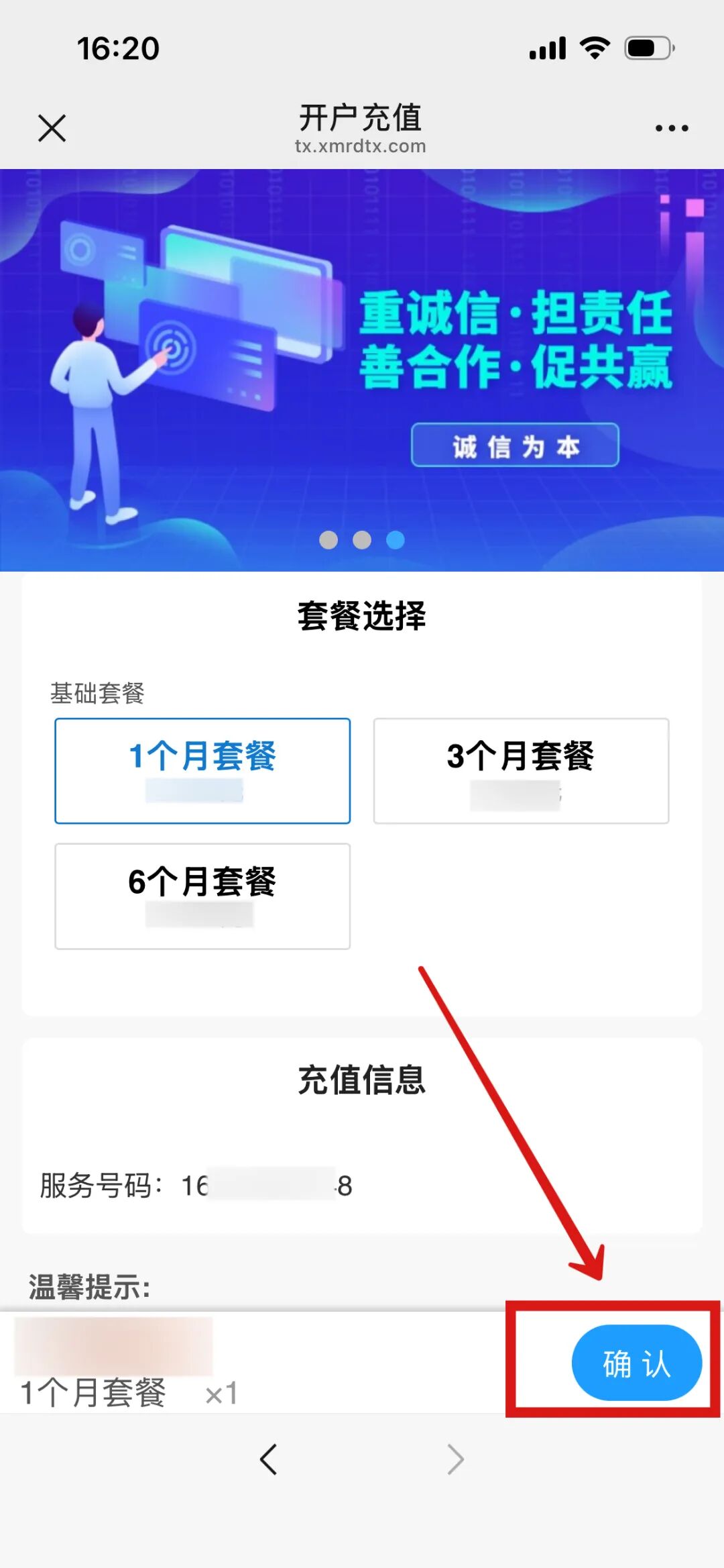 蓝猫实名流程（一证4户）(图4)