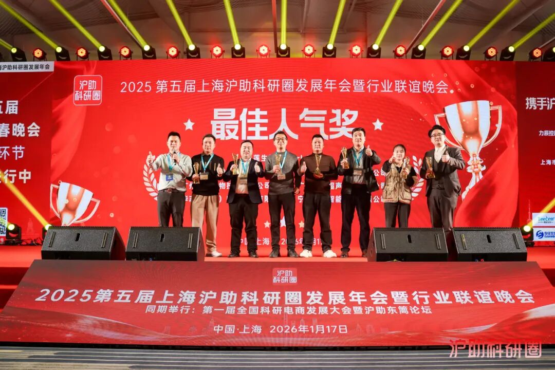 喜讯！由新诺主办的第五届上海沪助科研圈发展年会圆满收官！