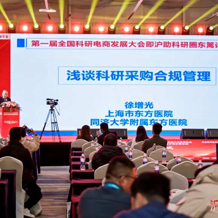 喜讯！由新诺主办的第五届上海沪助科研圈发展年会圆满收官！