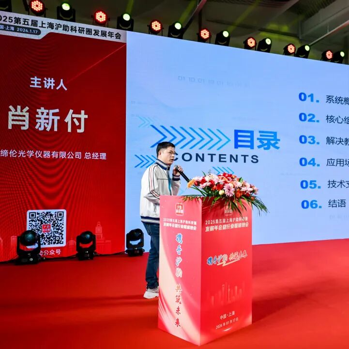 喜讯！由新诺主办的第五届上海沪助科研圈发展年会圆满收官！