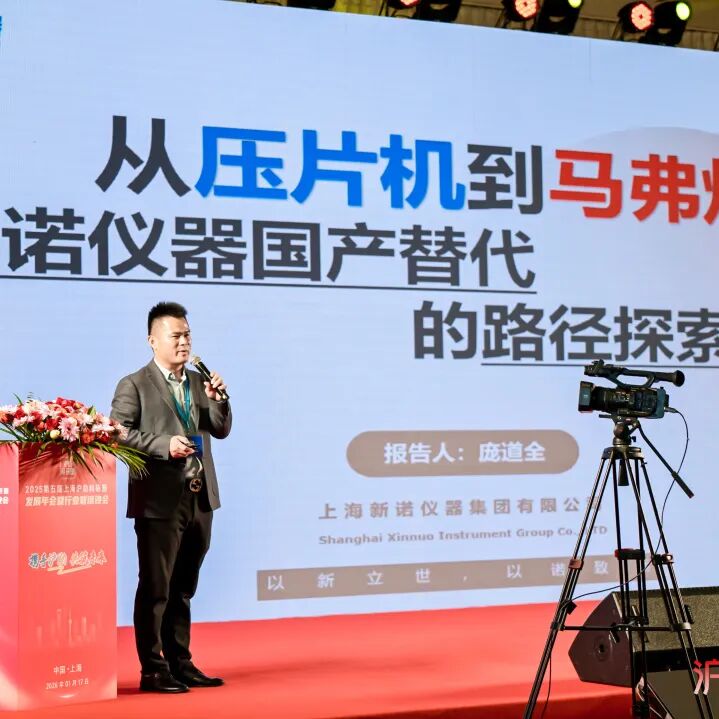 喜讯！由新诺主办的第五届上海沪助科研圈发展年会圆满收官！