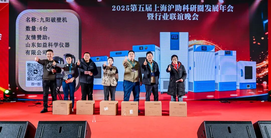 喜讯！由新诺主办的第五届上海沪助科研圈发展年会圆满收官！