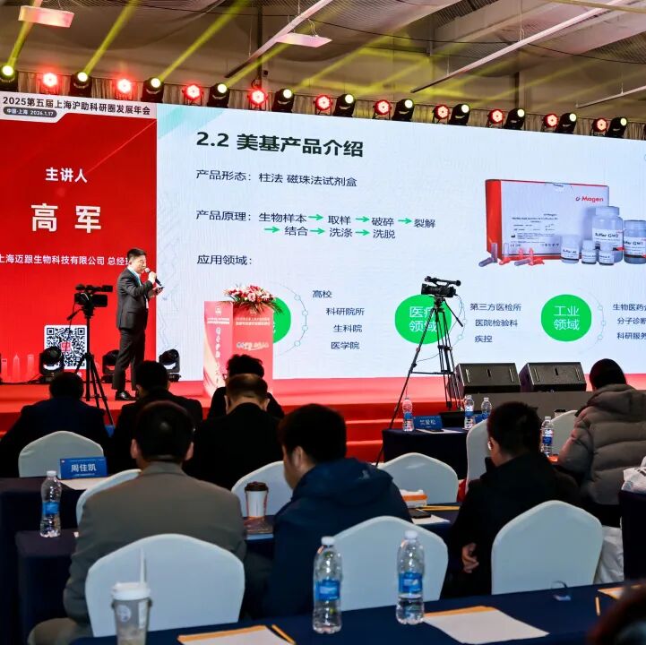 喜讯！由新诺主办的第五届上海沪助科研圈发展年会圆满收官！