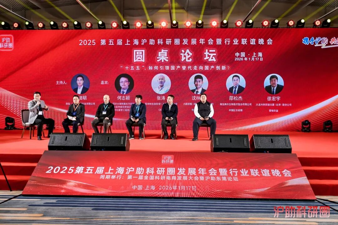 喜讯！由新诺主办的第五届上海沪助科研圈发展年会圆满收官！