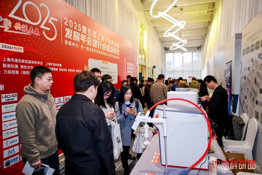 喜讯！由新诺主办的第五届上海沪助科研圈发展年会圆满收官！