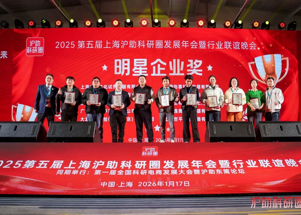 喜讯！由新诺主办的第五届上海沪助科研圈发展年会圆满收官！