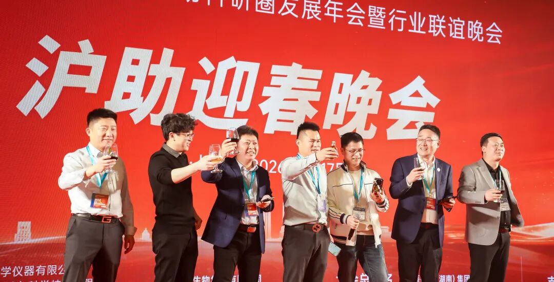 喜讯！由新诺主办的第五届上海沪助科研圈发展年会圆满收官！