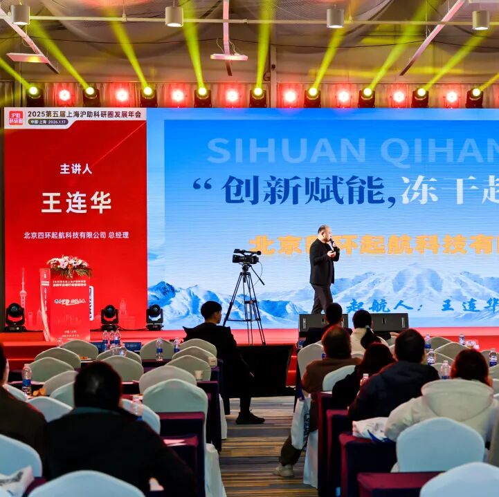 喜讯！由新诺主办的第五届上海沪助科研圈发展年会圆满收官！