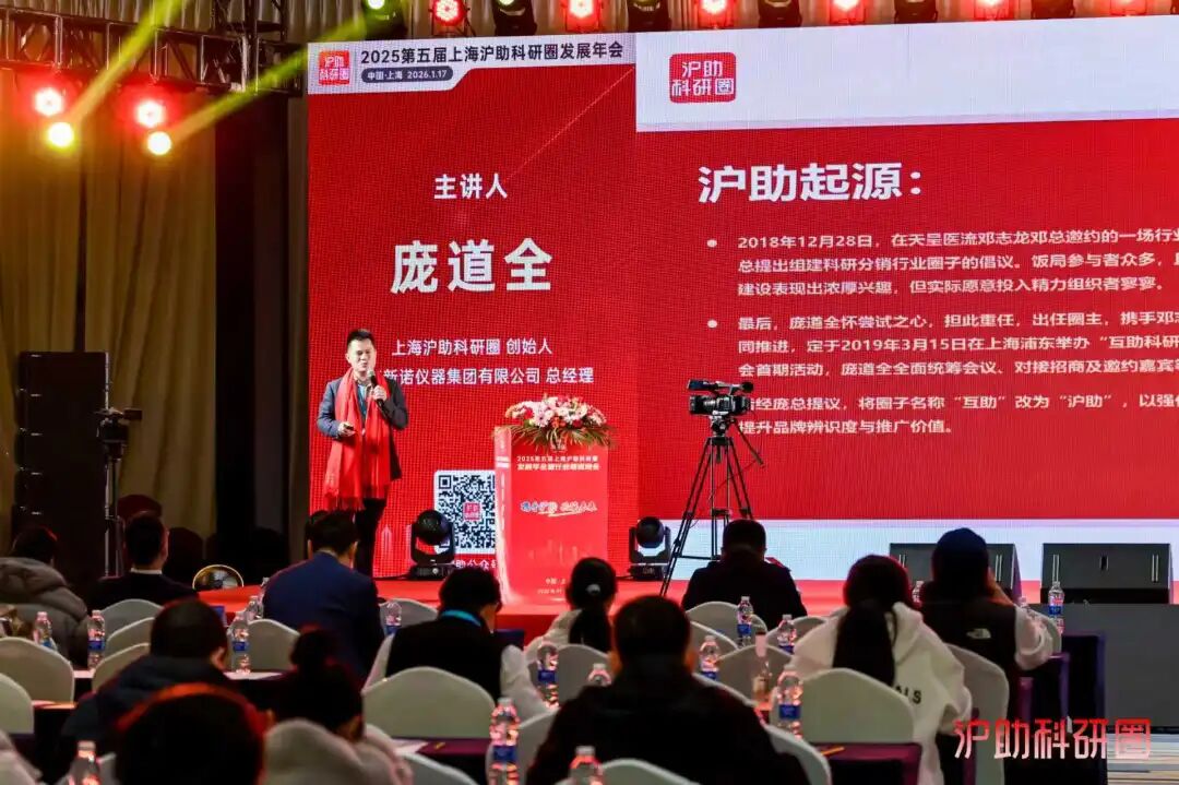 喜讯！由新诺主办的第五届上海沪助科研圈发展年会圆满收官！