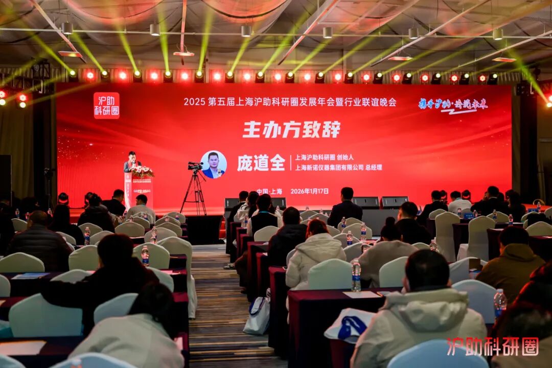 喜讯！由新诺主办的第五届上海沪助科研圈发展年会圆满收官！