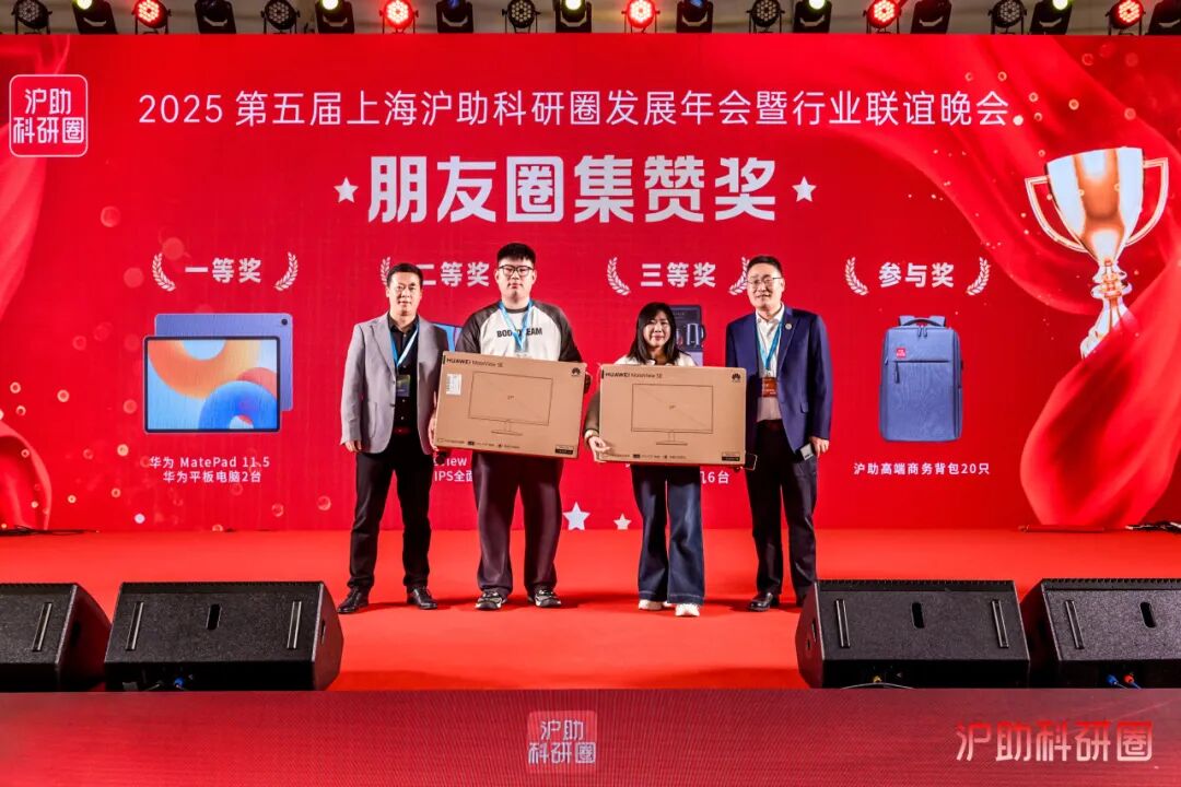 喜讯！由新诺主办的第五届上海沪助科研圈发展年会圆满收官！