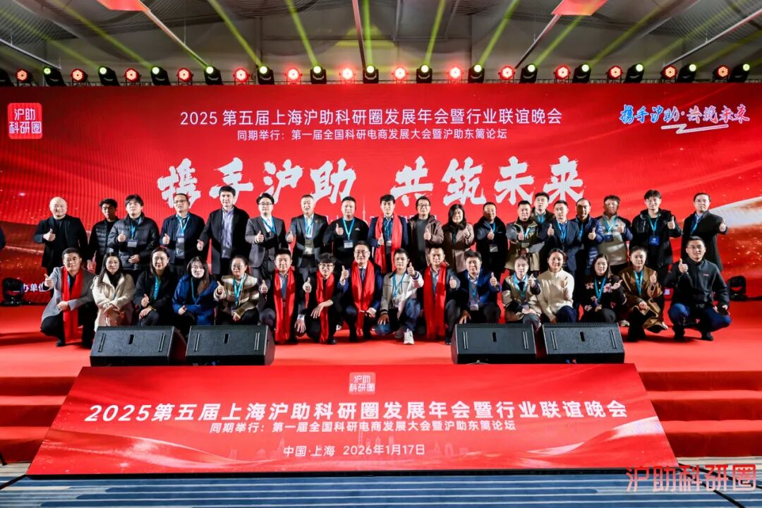 喜讯！由新诺主办的第五届上海沪助科研圈发展年会圆满收官！