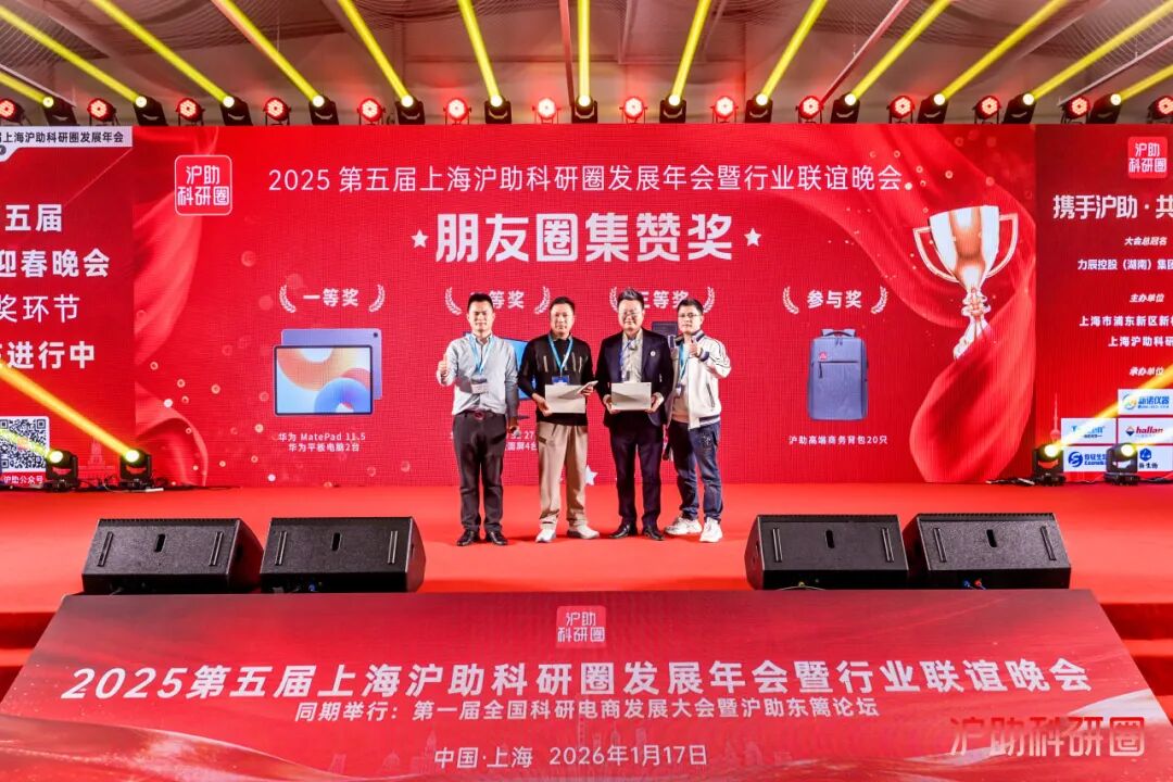 喜讯！由新诺主办的第五届上海沪助科研圈发展年会圆满收官！