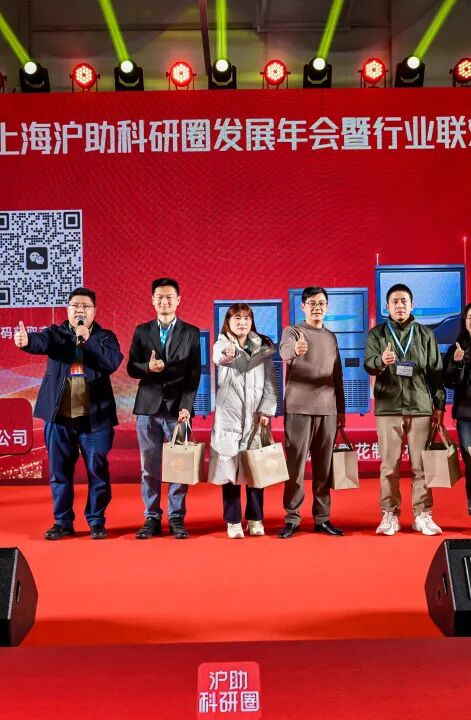 喜讯！由新诺主办的第五届上海沪助科研圈发展年会圆满收官！