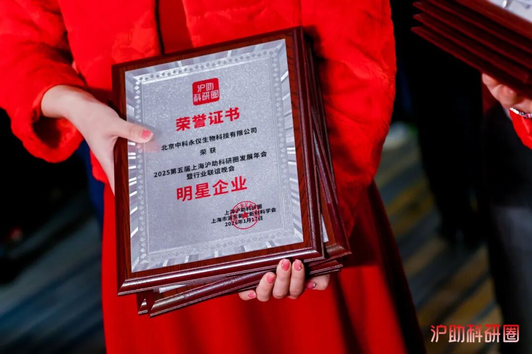 喜讯！由新诺主办的第五届上海沪助科研圈发展年会圆满收官！